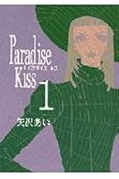 パラダイス・キス アートボード＆漫画セット パラダイス・キス アートボード＆漫画セット Paradise Kiss全4巻