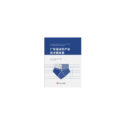 Guangdong Coating Industry Technology Roadmap