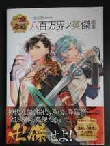八百万界ノ英傑画集 21Z+geU3nHL._UF894,1000_QL80_.jpg