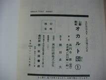 永井豪 石川賢 心霊探偵オカルト団 初版 サンデーコミックス 全巻 セット 心霊探偵オカルト団 1~最新巻 [マーケットプレイス コミックセット