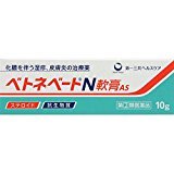 【指定第2類医薬品】ベトネベートN軟膏AS 10g ×2