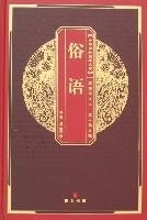 Paperback saying [Paperback] [Chinese] Book