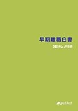 早期離職白書 (NextPublishing)