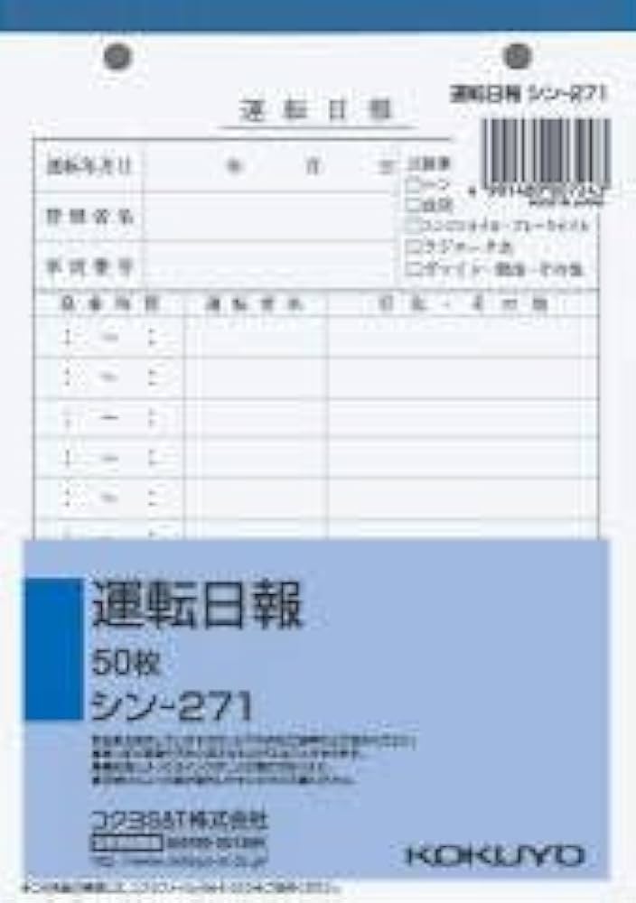 Amazon | コクヨ 社内用紙B6 2穴運転日報 50枚 [シン-271] 3個セット