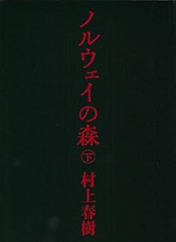 Norwegian Wood Vol. 2