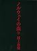 Norwegian Wood = Noruei no mori [Japanese Edition] (Volume # 2)