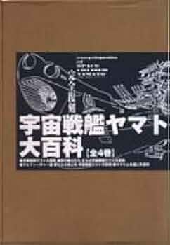 完全復刻機動戦士ガンダム大百科全4巻 Amazon.co.jp: 完全復刻機動戦士ガンダム大百科4点4冊セット : 本