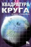Kvadratura kruga 8675902840 Book Cover