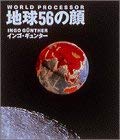 Face of the earth 56 (1990) ISBN: 4093810117 [Japanese Import] 4093810117 Book Cover