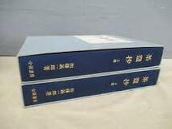 Amazon.co.jp: □茶碗抄 上下 2巻揃い 加藤義一郎□き-23