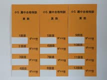 Amazon.co.jp: 浜学園 小5 算数 灘中合格特訓 テキスト 1回～12回 1年