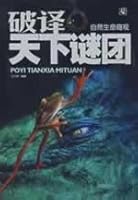 decipher mystery world - wonders of the natural life 7802117453 Book Cover