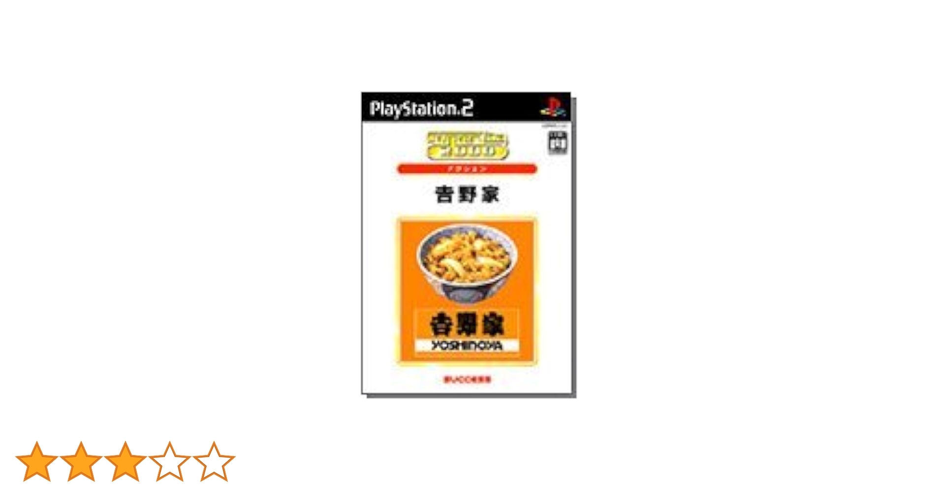 Amazon | SuperLite 2000シリーズ アクション 吉野家 | ゲーム