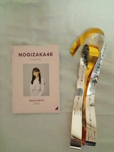 【在庫ラスト】山下美月　卒コン1日目銀テープ Amazon.co.jp: 乃木坂46 齋藤飛鳥 卒業コンサート 卒コン 銀テープ＋
