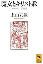 Amazon.co.jp: 悪魔学