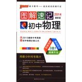 Graphic shorthand : Junior Physics ( full color version ) ( 2014 latest version )(Chinese Edition) 7564813210 Book Cover