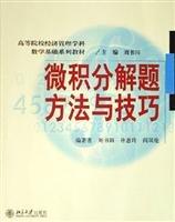 微积分解题方法与技巧 7301105800 Book Cover