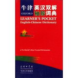 牛津英汉双解袖珍词典 7100088755 Book Cover