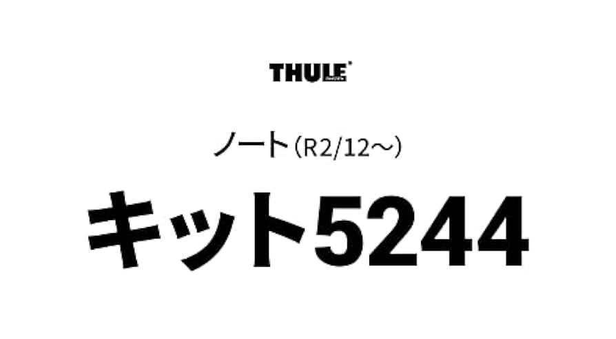 めい　スーリーおまとめ Amazon.co.jp: Thule（スーリー） キット5244 THKIT5244 ノート