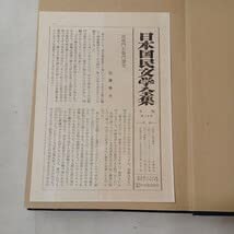 国民の文学　全26巻　河出書房 カラー版国民の文学 全26巻揃 / 西村文生堂 雪谷BASE / 古本