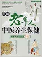 Graphic elderly TCM health 7538440496 Book Cover