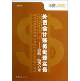 Music series Foreign Accounting Tax Accounting Treatment Practice : Experience & Skills Share(Chinese Edition)