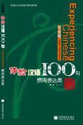 Experiencing Chinese 100 Popular Chinese Idioms 704020522X Book Cover