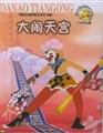 Book of Contemporary Chinese classic cartoon series one gift box(Chinese Edition) 7801702565 Book Cover