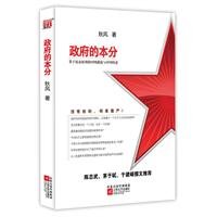 government does: the people s rights based on Chinese political and economic [Paperback] 7539937106 Book Cover