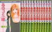 あのコと一緒 コミックセット (りぼんマスコットコミックス クッキー) [マーケットプレイスセット]