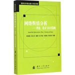 Internet public opinion analysis - theory. technology and Strategies(Chinese Edition) 7118098930 Book Cover