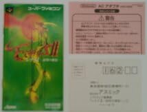 Amazon.co.jp: SFCレナスII -封印の使徒- : おもちゃ