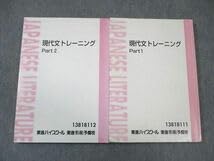 Amazon.co.jp: 02-018 東進ハイスクール 現代文トレーニング Part12