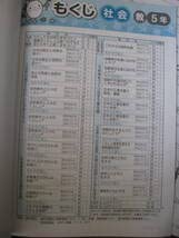 塾専用 小6 社会 第1/3〜12回 レッツ！確認テスト テスト計11回 教育出版準拠 通年セット 未使用品 2023 005s5D 塾専用 小6 社会 第1/3〜12回 レッツ！確認テスト テスト計