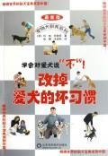 rid dog s bad habits / pet dog domesticated Series 7533135849 Book Cover