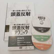 整体DVD【一瞬で信頼を勝ちとる! 頭蓋反射テクニック 臨床編】熊谷剛 Amazon.co.jp: bテキスト付一瞬で信頼を勝ち取る 頭蓋反射