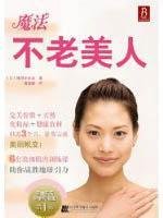 Paperback magic are not old beauty [Chinese] Book