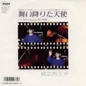 舞い降りた天使 7 Inch Ep Lp Record 城之内ミサ 城之内ミサ 重実徹