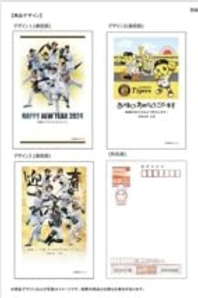 Amazon.co.jp: 近畿地区郵便局限定販売阪神タイガース年賀はがき