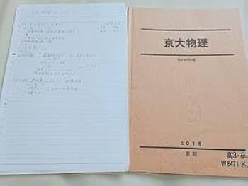 高等進学塾 高進 物理 テキスト サブノート プリント テスト 一式セット SA 高等進学塾 高進 物理 テキスト サブノート プリント テスト