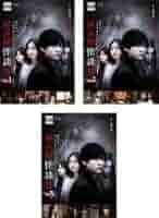 全巻セット【中古】DVD▼拝み屋怪談(6枚セット)全3巻 + II 全3巻 レンタル落ち Amazon.co.jp: 拝み屋怪談 [レンタル落ち] 全3巻セット