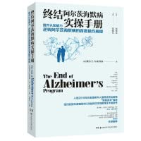 Practical Manual for Ending Alzheimer's Disease-the first set of operating procedures for improving cognitive ability and reversing Alzheimer's disease(Chinese Edition) 7571011884 Book Cover