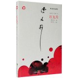 Paperback Cao Wenxuan collection of short stories: red tile(Chinese Edition) [Chinese] Book