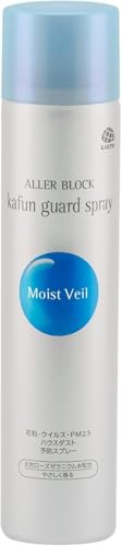 アレルブロック 花粉ガードスプレー モイストヴェール 大容量 150ml スプレー 顔 衣類 肌 静電気防止 花粉 ブロック