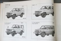 ランクル　パーツカタログ　パーツリスト　ランクル70 ランドクルーザー70 ランクル パーツカタログ パーツリスト ランクル70