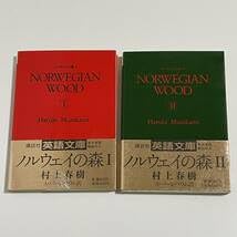 Amazon.co.jp: 講談社英語文庫 Norwegian Wood ノルウェイの森 1・2巻