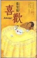 Amour 11 (in Chinese) 9573316056 Book Cover
