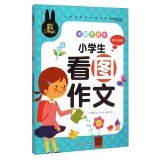 Pupils must read extracurricular Department: teacher hands Pupils Figure Composition (color phonetic version)(Chinese Edition) 7565811297 Book Cover