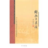 painting and performance(Chinese Edition)