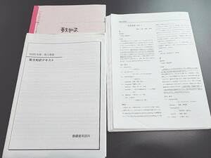 2020年度 鉄緑会 高３英語テキスト英文法 Amazon.co.jp: 鉄緑会 高3英語 英文和訳テキスト 問題解説板書
